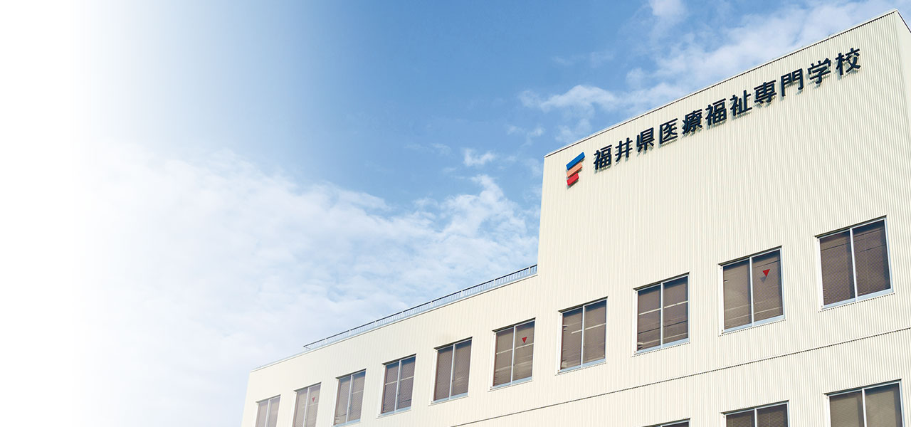 福井県医療福祉専門学校 高木校舎外観
